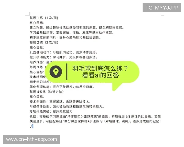 学校羽毛球课程引入AI系统 辅助学生纠正动作